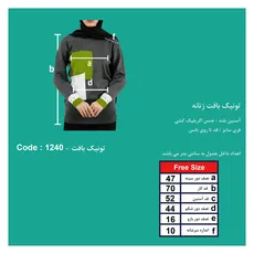 تونیک بافت زنانه