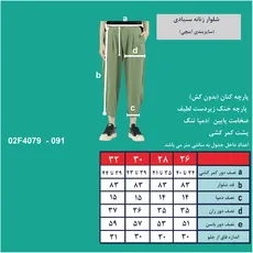 شلوار سندبادی زنانه