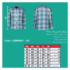 پیراهن آستین بلند مردانه