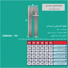 شلوار فاستونی مردانه
