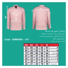 پیراهن آستین بلند مردانه