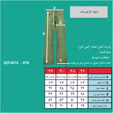 شلوار کارگو زنانه