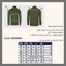 بافت یقه اسکی مردانه