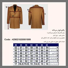 پالتو فوتر مردانه کلاسیک