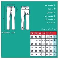 شلوار فاستونی مردانه