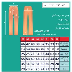 شلوار کتان بگ زنانه