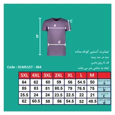 تیشرت آستین کوتاه مردانه