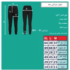 شلوار تیارکش زنانه