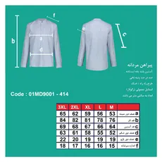 پیراهن آستین بلند مردانه
