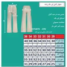 شلوار اور بگ زنانه