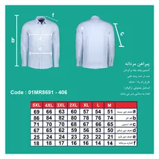 پیراهن آستین بلند مردانه