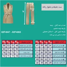 ست جلیقه و شلوار زنانه
