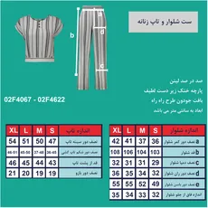 ست تاپ و شلوار زنانه
