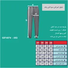 شلوار اسلش زنانه