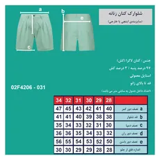 شلوارک زنانه