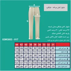 شلوار کتان مردانه