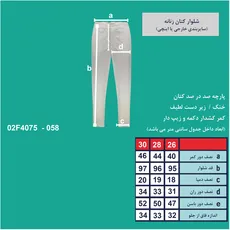 شلوار کتان زنانه