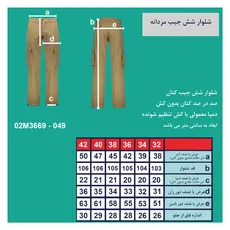 شلوار مردانه شش جیب