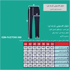 شلوار فاستونی مردانه
