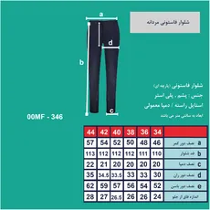 شلوار فاستونی مردانه