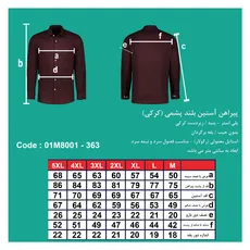 پیراهن آستین بلند مردانه