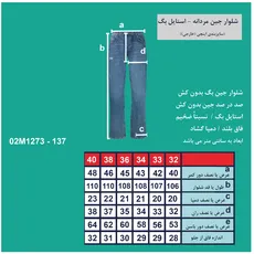شلوار جین بگ مردانه