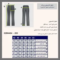 شلوار فاستونی مردانه