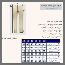 شلوار کتان مردانه راسته