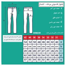 شلوار فاستونی مردانه