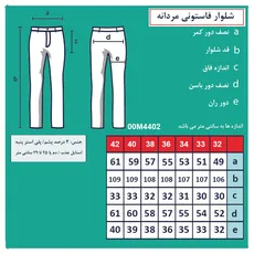 شلوار فاستونی مردانه