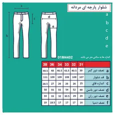 شلوار فاستونی مردانه