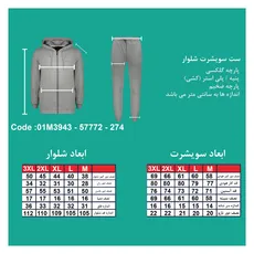 سویشرت شلوار مردانه